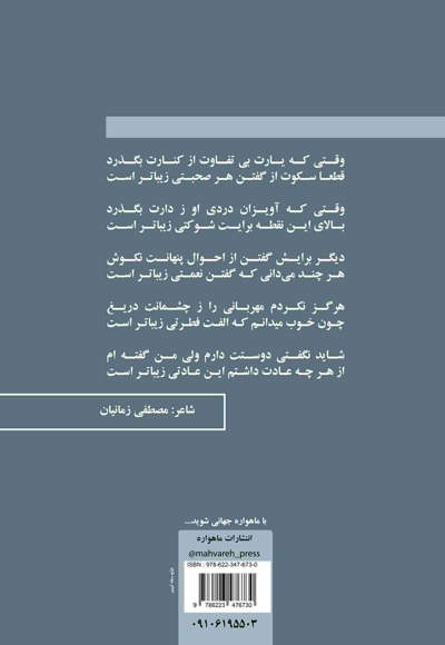 حیرانی بی پایان (مجموعه شعر)